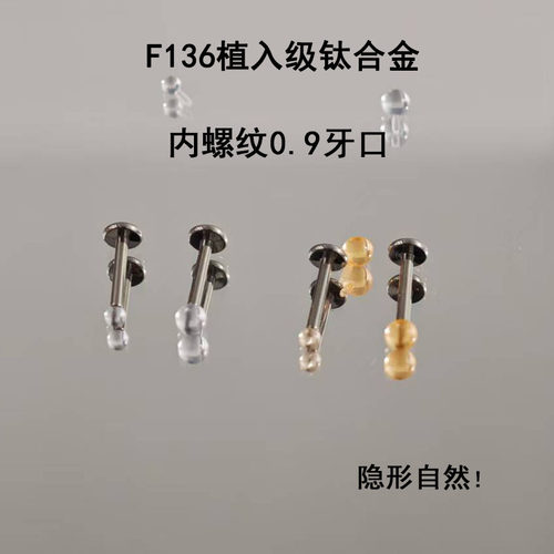内螺纹0.9牙口透明肤色耳钉唇钉