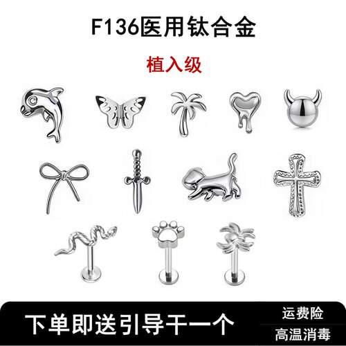 F136钛合金医用耳钉0.9内螺纹