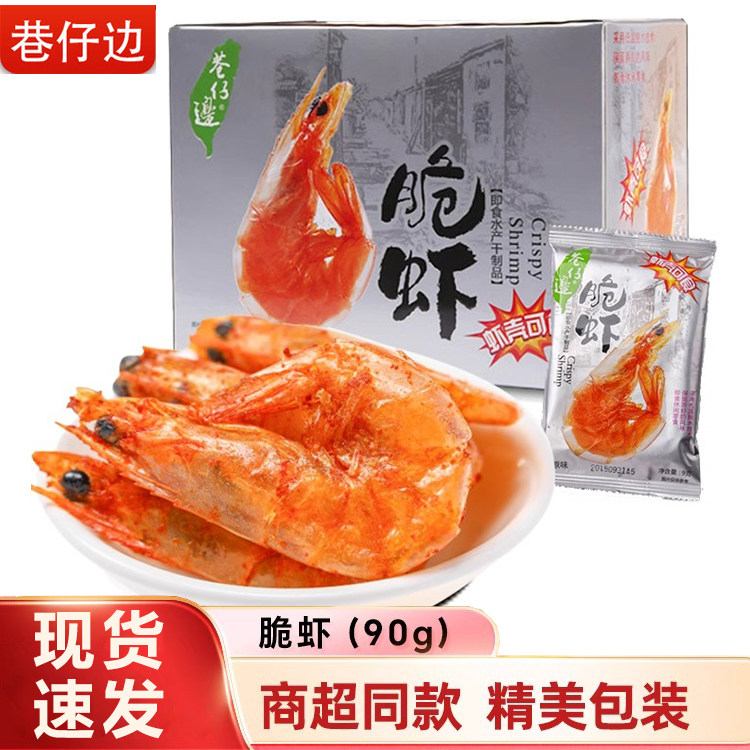 巷仔边高钙脆虾虾干开袋即食烤脆虾片条孕妇儿童山海姆味同款零食,零食/坚果/特产,即食虾零食,淘宝优惠券,粉丝福利购,淘宝优惠卷