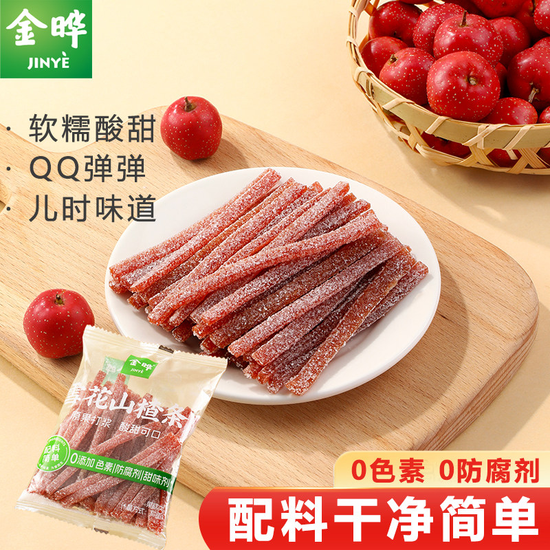 金晔雪花原味山楂条独立小包装蜜饯儿童小吃休闲零食棒球