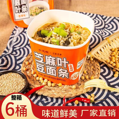 小芝味芝麻叶豆面条，两种口味