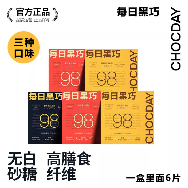每日黑巧鲜萃黑巧纯可可黑巧克力香醇办公解压零食生日礼物抹茶耒