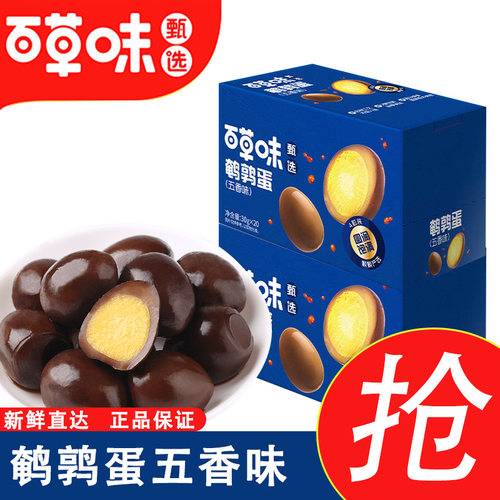 百草味甄选鹌鹑蛋30g五香味卤蛋鹌鹑蛋即食休闲独立办公室小零食