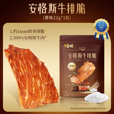 百草味安格斯牛排脆22g原味热辣味原切谷饲牛肉解馋即食休闲零食