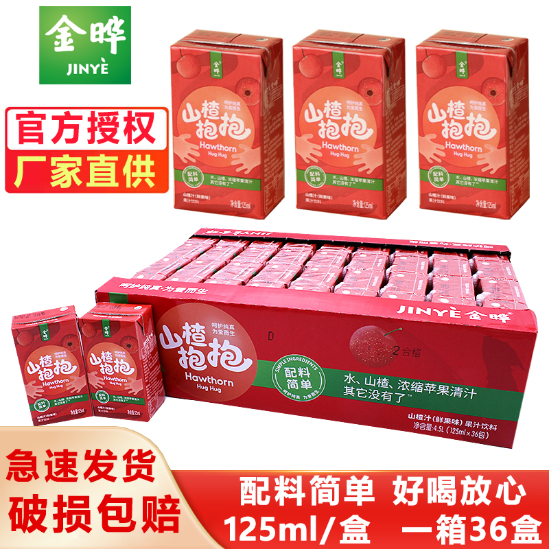 金晔山楂抱抱原味山楂汁125ml/盒
