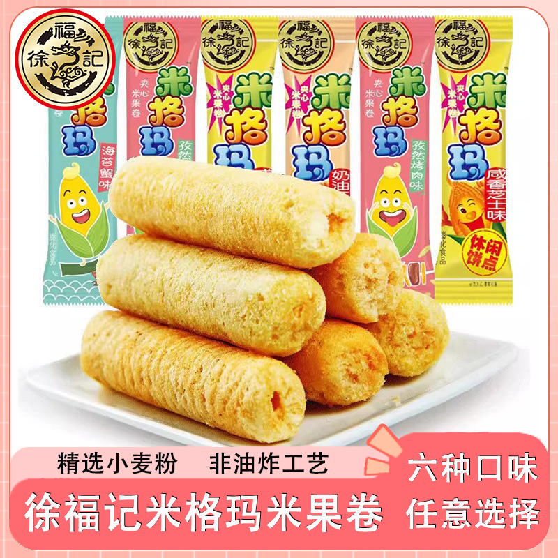 徐福记徐福记米格玛夹心米果卷糙米卷多种口味独立包装散称小零食,零食/坚果/特产,膨化食品,淘宝优惠券,粉丝福利购,淘宝优惠卷