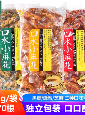 爱乐滋口水小麻花460g糕点零食单独包装办公室小食品蜂蜜酥脆黑糖