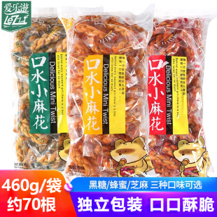 爱乐滋口水小麻花460g糕点零食单独包装 办公室小食品蜂蜜酥脆黑糖