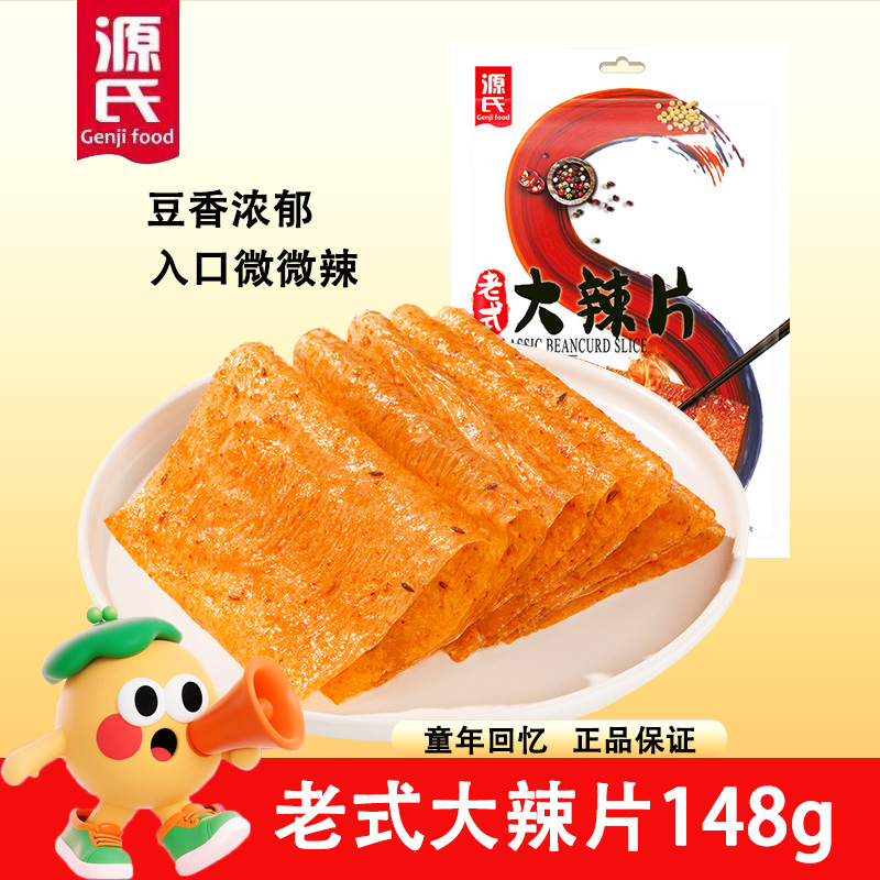 源氏老式大辣片148g手撕大辣片甜辣童年怀旧豆皮零食休闲小吃