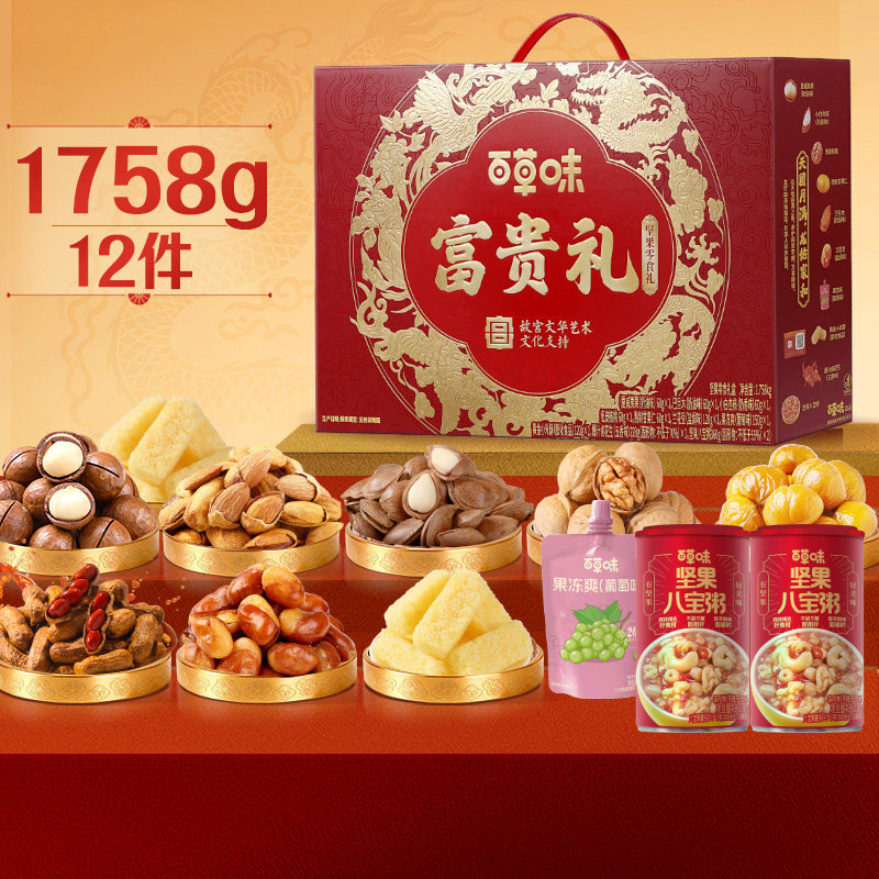百草味坚果有礼富贵礼盒1758g干果混合零食大礼包送礼物送长辈耒