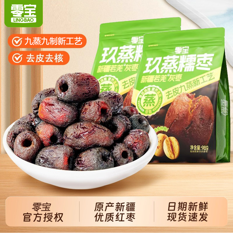 零宝玖蒸糯枣去皮糯枣去皮锁鲜九蒸九制独立小包装新疆若羌灰枣