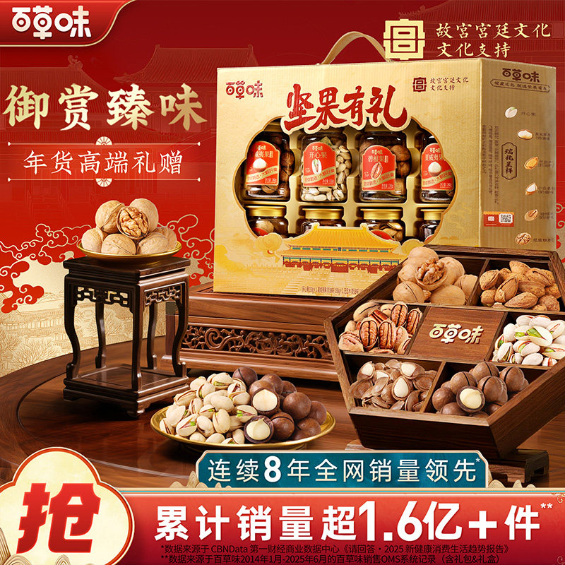 百草味坚果有礼1780g坚果开窗礼盒高端罐装坚果礼盒亲友同事节礼,零食/坚果/特产,坚果礼盒,淘宝优惠券,粉丝福利购,淘宝优惠卷