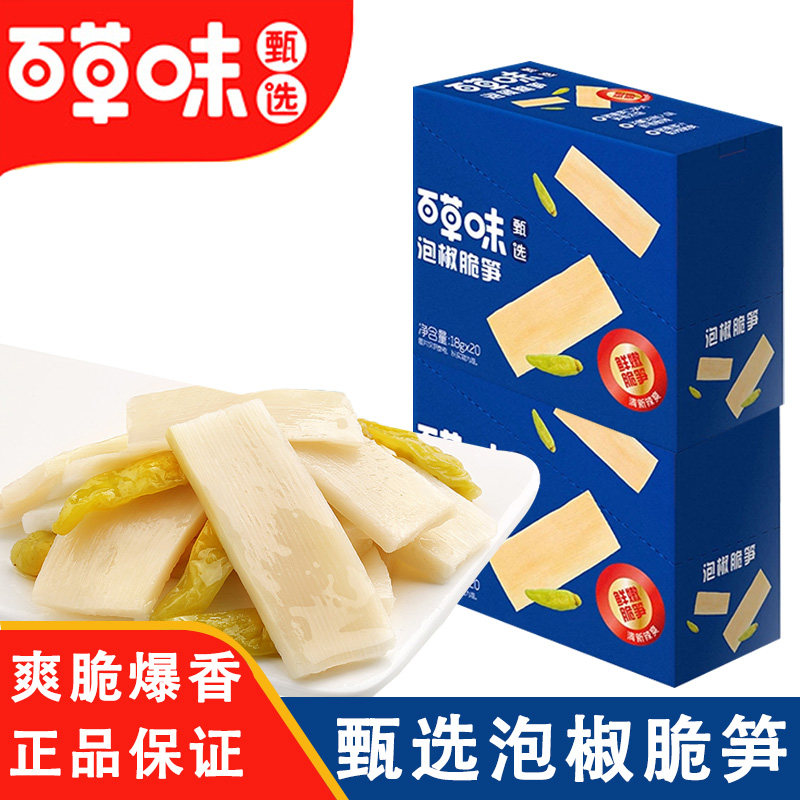 百草味甄选泡椒脆笋360g盒新鲜嫩笋竹笋山椒休闲办公室即食小吃