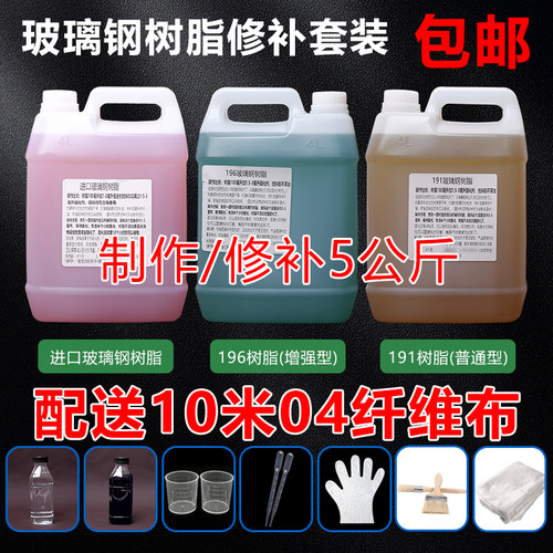 196专用玻璃钢树脂胶191造船冷却塔屋顶补船防腐防水全透明树脂
