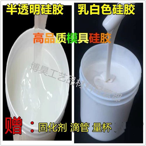 矽利康半透明硅胶模具制作原料乳白硅胶模具硅胶液体硅胶翻模硅胶