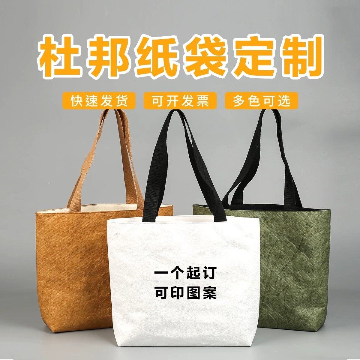 防水杜邦纸袋定制logo帆布袋 购物袋大容量手提袋diy帆布包印字