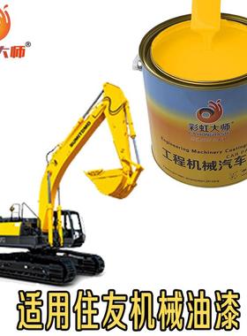 住友挖掘机A5黄色油漆住友A5挖机黄注友挖机住友黄SH120SH240