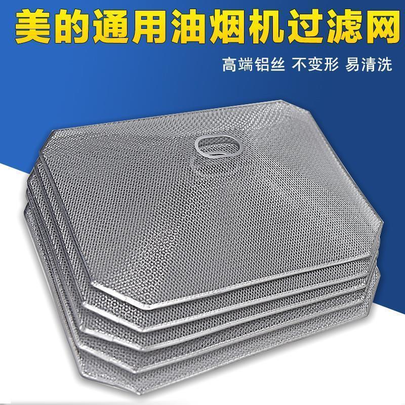 适配美的油烟机过滤网CXW-200-DT23/DT101/DT26/DT17B/DT19抽吸滤