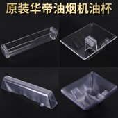 包邮 204F抽油烟机接油杯油盒油槽方形油杯配件 200 适华帝CXW