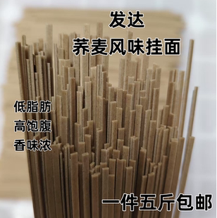 发达荞麦风味挂面 面条0.2厘米宽低脂肪高饱腹香味浓一包五斤包邮