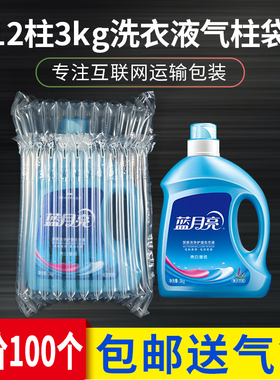 12柱31高3kg洗衣液气柱袋气泡柱卷材防爆气囊垫充气填充袋泡沫袋