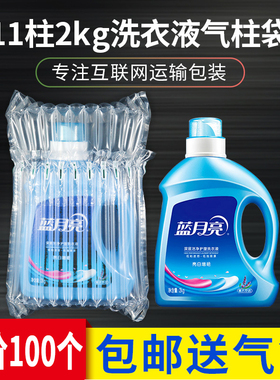 2kg洗衣液气柱袋缓冲充气袋快递包装11柱30高气泡柱气囊袋气泡袋