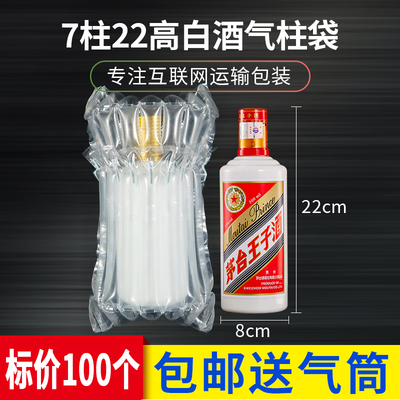 7柱22高白酒气柱袋缓冲充气袋气泡柱卷材加厚气泡膜袋防震气囊垫