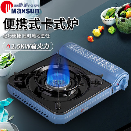 脉鲜(MAXSUN)户外便携卡式炉MS-521野炊瓦斯炉2.5KW丁烷气卡式炉