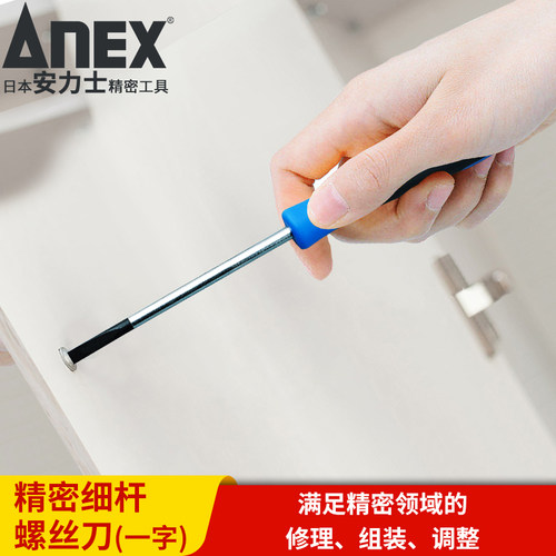 安力士牌(ANEX)No.1540/1540F/1580精密螺丝刀起子 细杆型螺丝刀