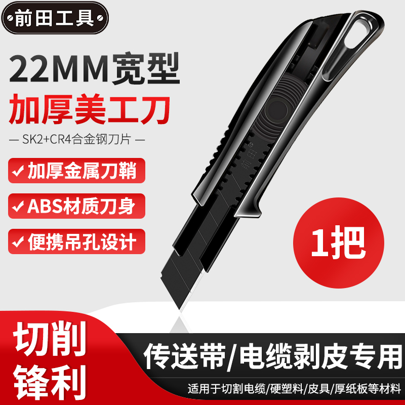 前田工具 QTA62 塑料手柄自动锁定美工刀 22mm美工刀 裁纸刀