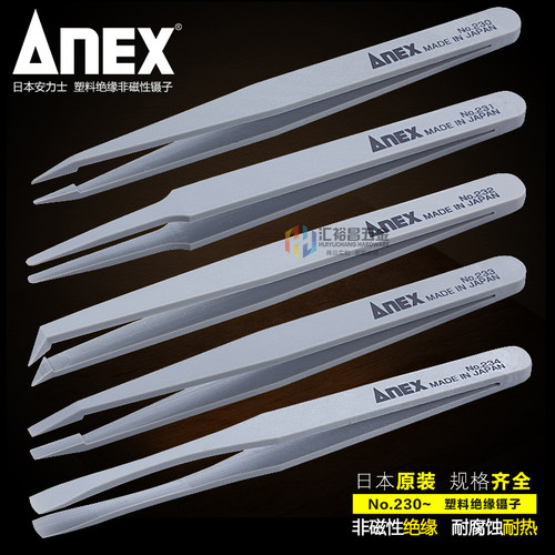 日本进口(ANEX)安力士牌尖头 弯头 平头塑料绝缘非磁性镊子