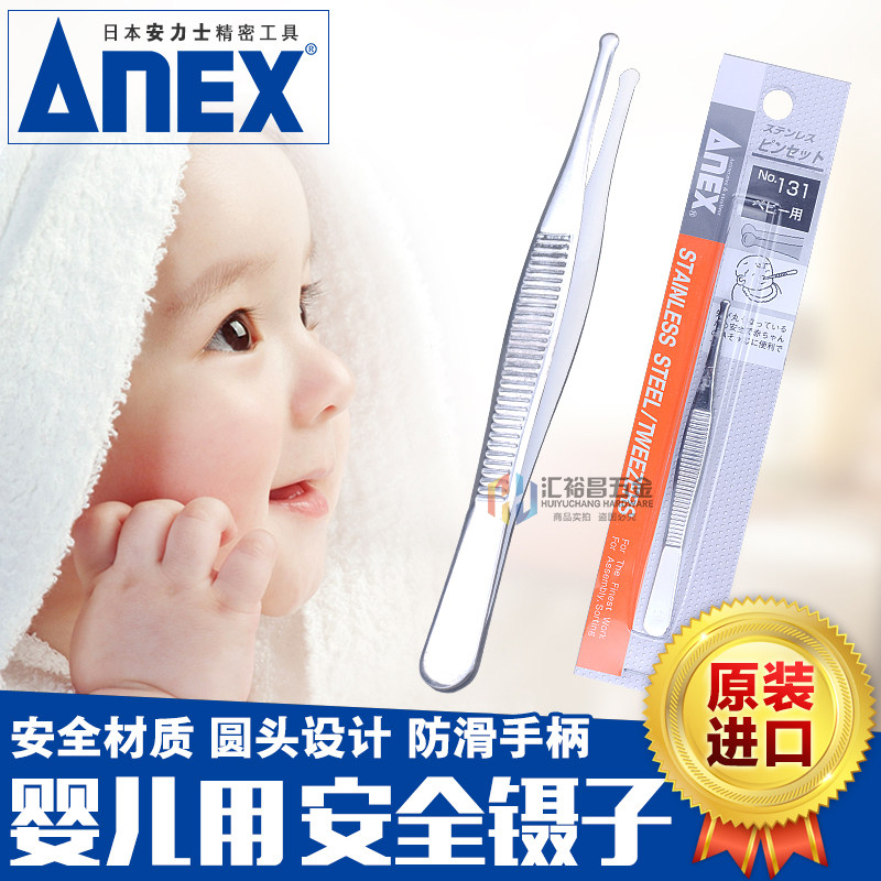 进口ANEX婴儿鼻屎专用镊子新生儿挖鼻孔清洁鼻夹器宝宝安全小镊子