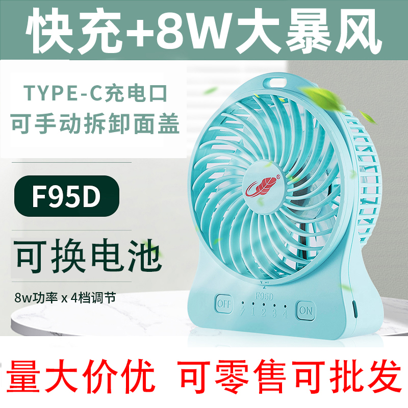 共田f95d便携式风扇8W大风力充电迷你户外手持随身小型电风扇强风