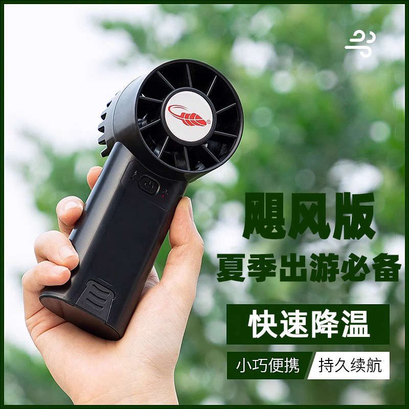 共田F30手持风扇USB充电超大风力