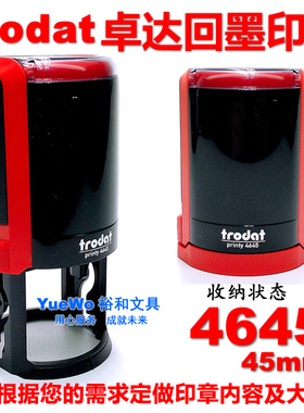 trodat 卓达回墨章 4645 45mm 回墨印章 翻斗印 自动出墨