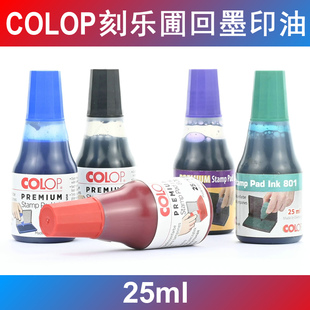 25ml 801 油墨 COLOP 红蓝黑紫绿 回墨印油 808 印水 刻乐圃印油