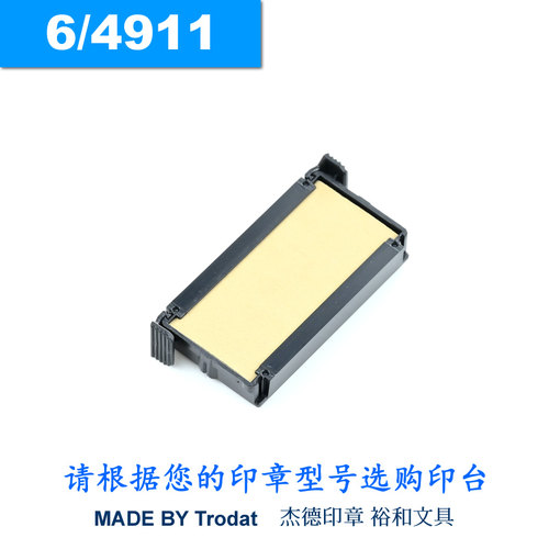 trodat卓达回墨印台6/4911