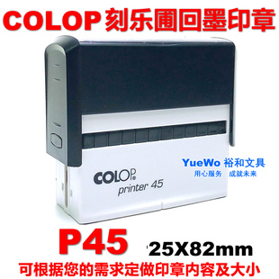 原装正品 COLOP 刻乐圃回墨印章 翻斗印 长方 P45 25*82mm