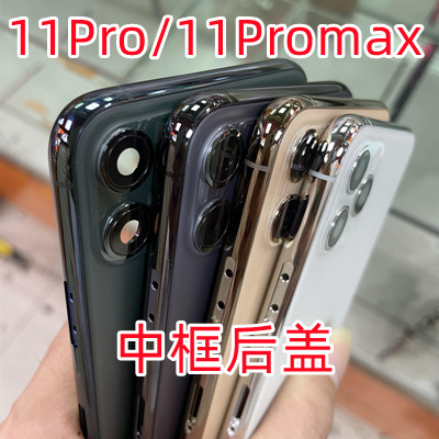 11promax全新中框后盖
