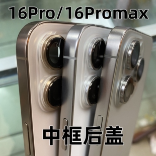 16promax中框后盖16pm钛合金后壳机壳16pro全新外壳国行美版通用