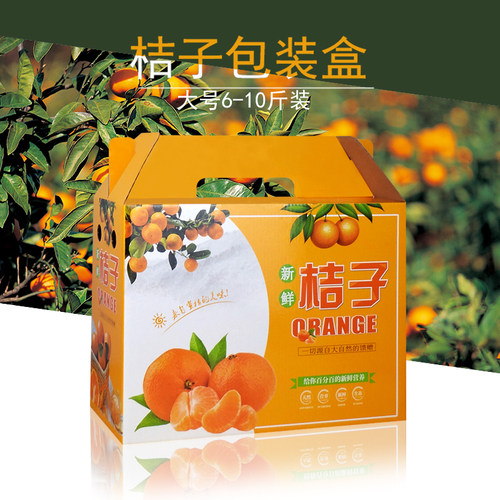 桔子红美人蜜桔包装盒礼盒