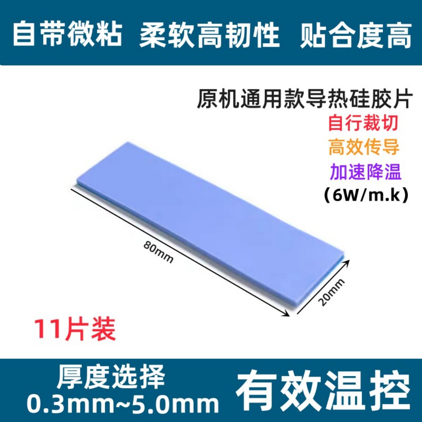 导热硅胶片M.2固态硬盘2280导热图片