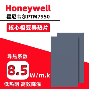 霍尼韦尔PTM7950相变导热片硅脂片 电脑CPU显卡GPU散热相变片导热