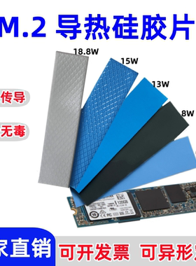 m2固态硬盘导热硅胶片 2280导热垫片散热片SSD导热硅脂片18.8W
