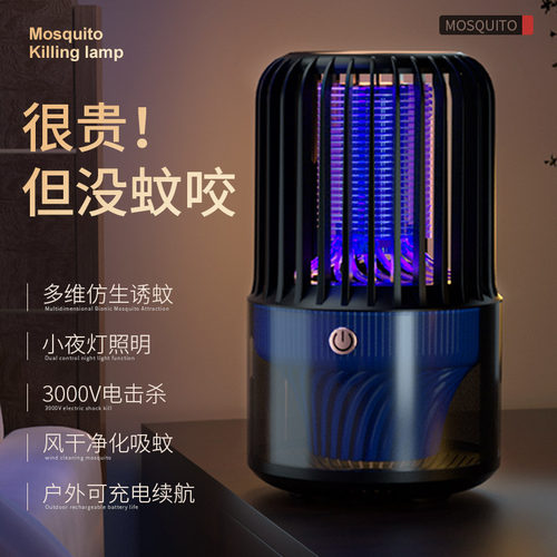 2026新款充电式室内灭蚊灯