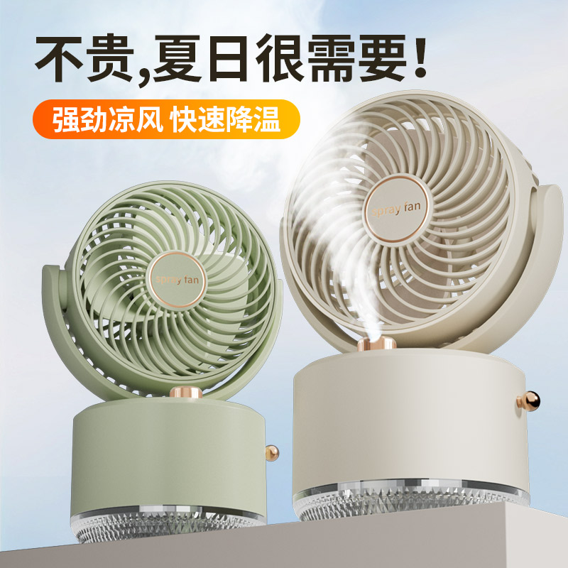 加湿喷雾制冷小风扇静音办公室桌面台式小型台扇宿舍家用USB充电