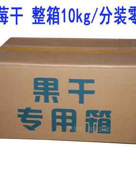 大兴安岭蓝莓干小颗粒蓝莓分装10kg果茶曲奇月饼烘焙甜品原料整箱