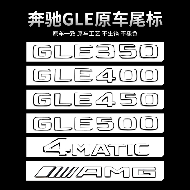 适用奔驰GLE尾标后车贴32