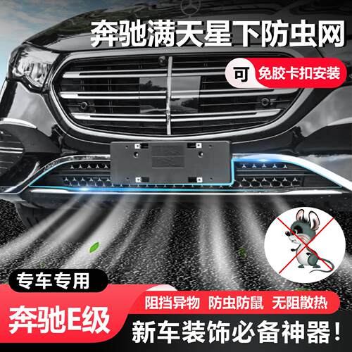 适用于24-25款奔驰新E级3