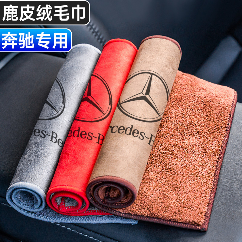 适用奔驰擦车布巾ABCES级G